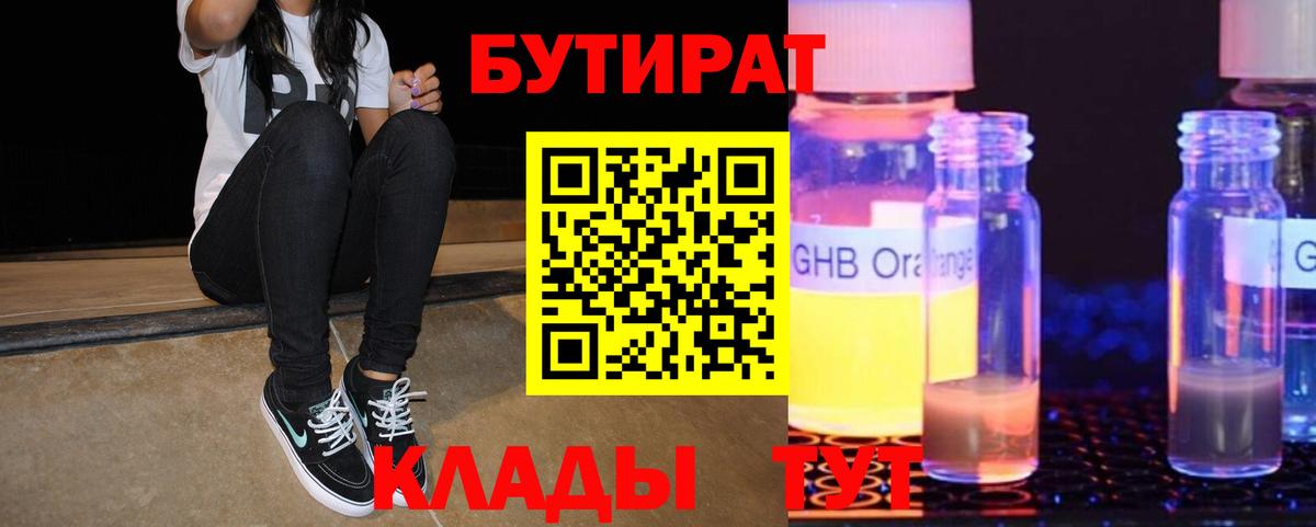БУТИРАТ BDO 33% Вологда
