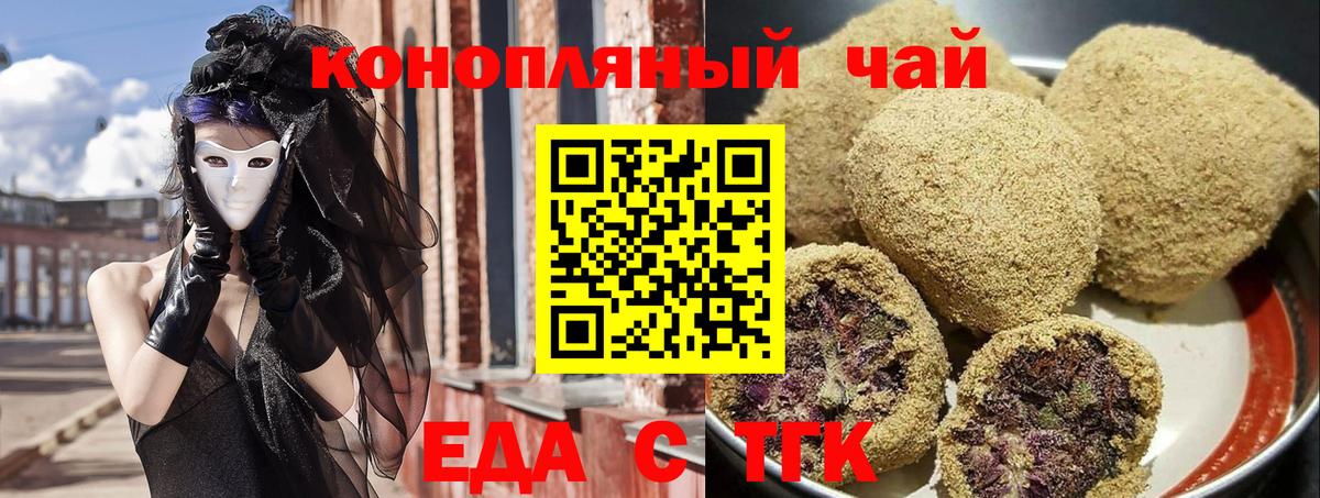 Еда ТГК конопля  Вход с VPN  Вологда 