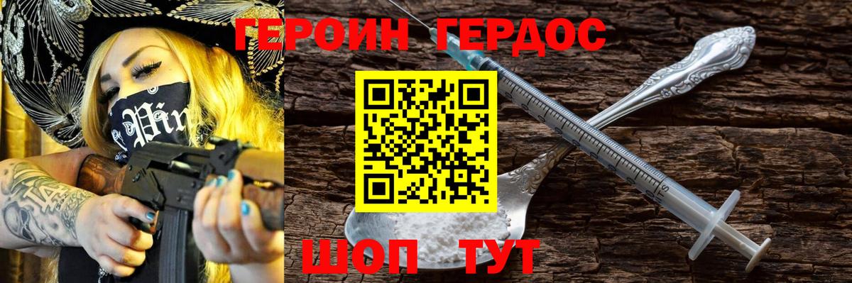 ГЕРОИН VHQ Вологда