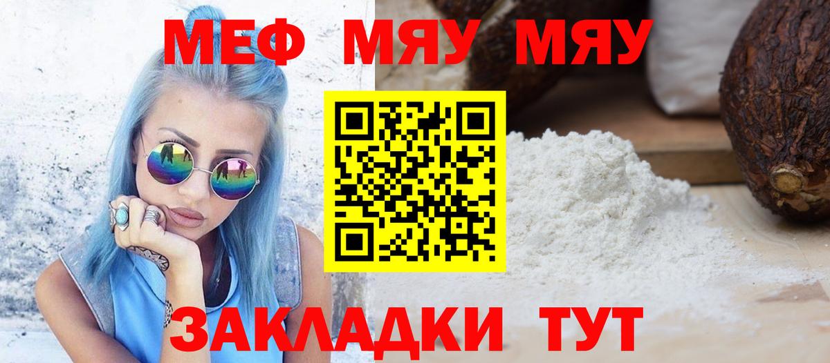 МЯУ-МЯУ  Меф  Вход с VPN  Вологда  МЕФ VHQ 